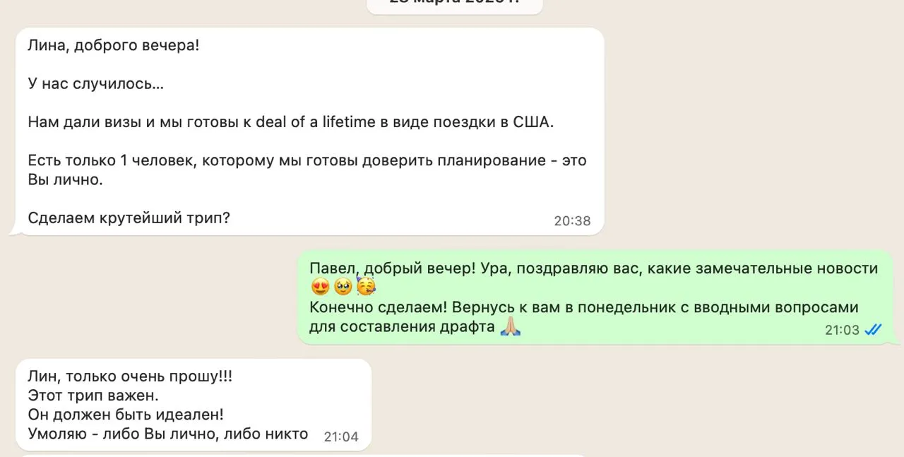 Скриншот переписки в WhatsApp — клиент просит Лину спланировать путешествие по США
