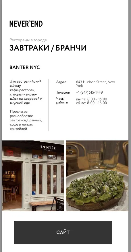 Banter NYC — ресторан из подборки
