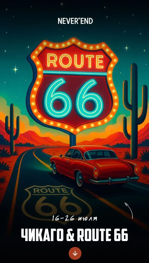 Обложка Roadbook — Чикаго & Route 66