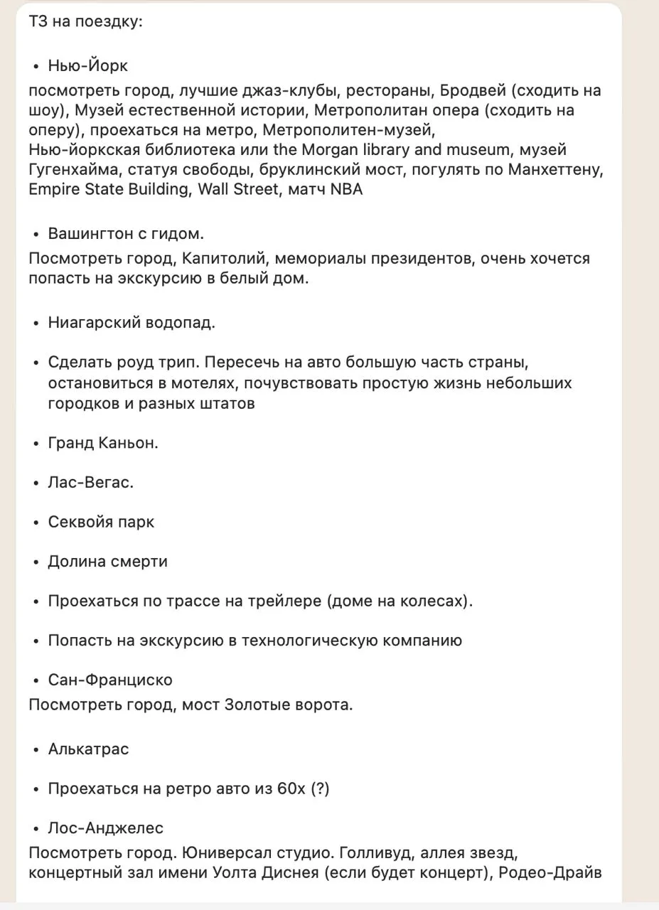 ТЗ на поездку — пожелания и мечты клиента