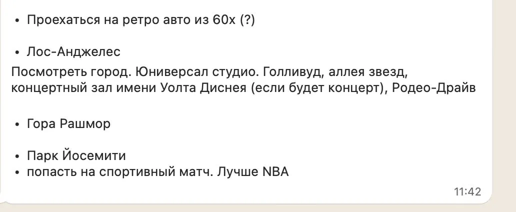 ТЗ на поездку — детали маршрута